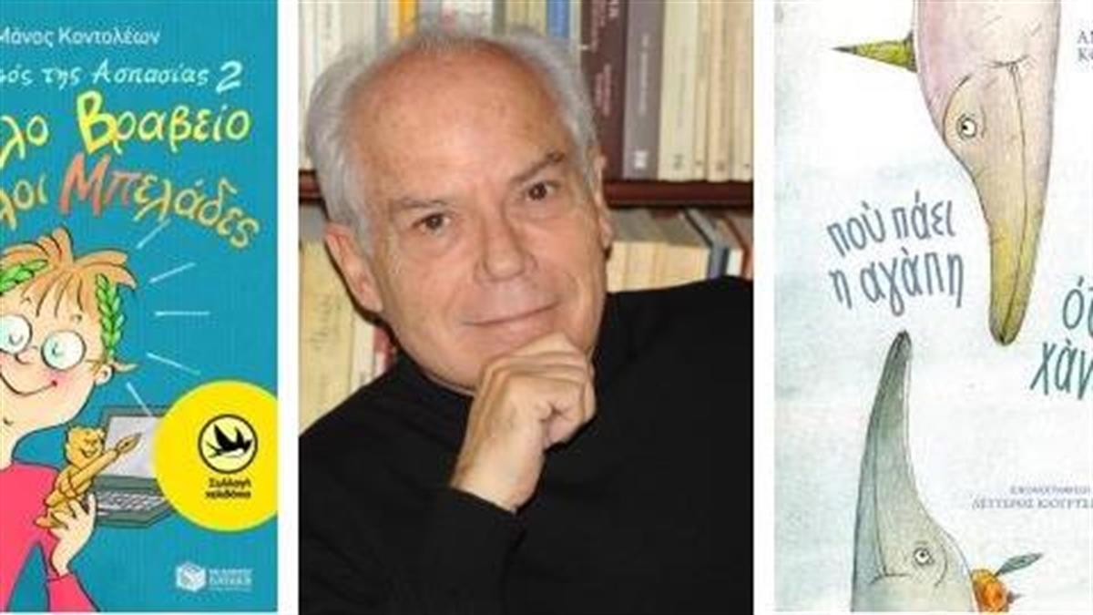 Μάνος Κοντολέων: Ο βραβευμένος και πολυαγαπημένος συγγραφέας των παιδιών μας ανοίγει την καρδιά του